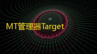 MT管理器TargetSdk28